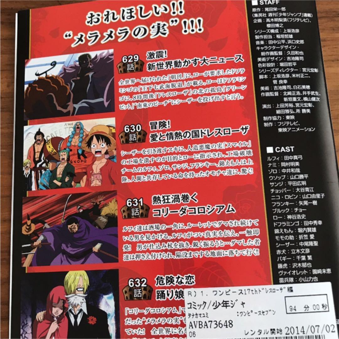 ワンピース～17th ドレスローザ編 全30巻　DVD 全巻セット