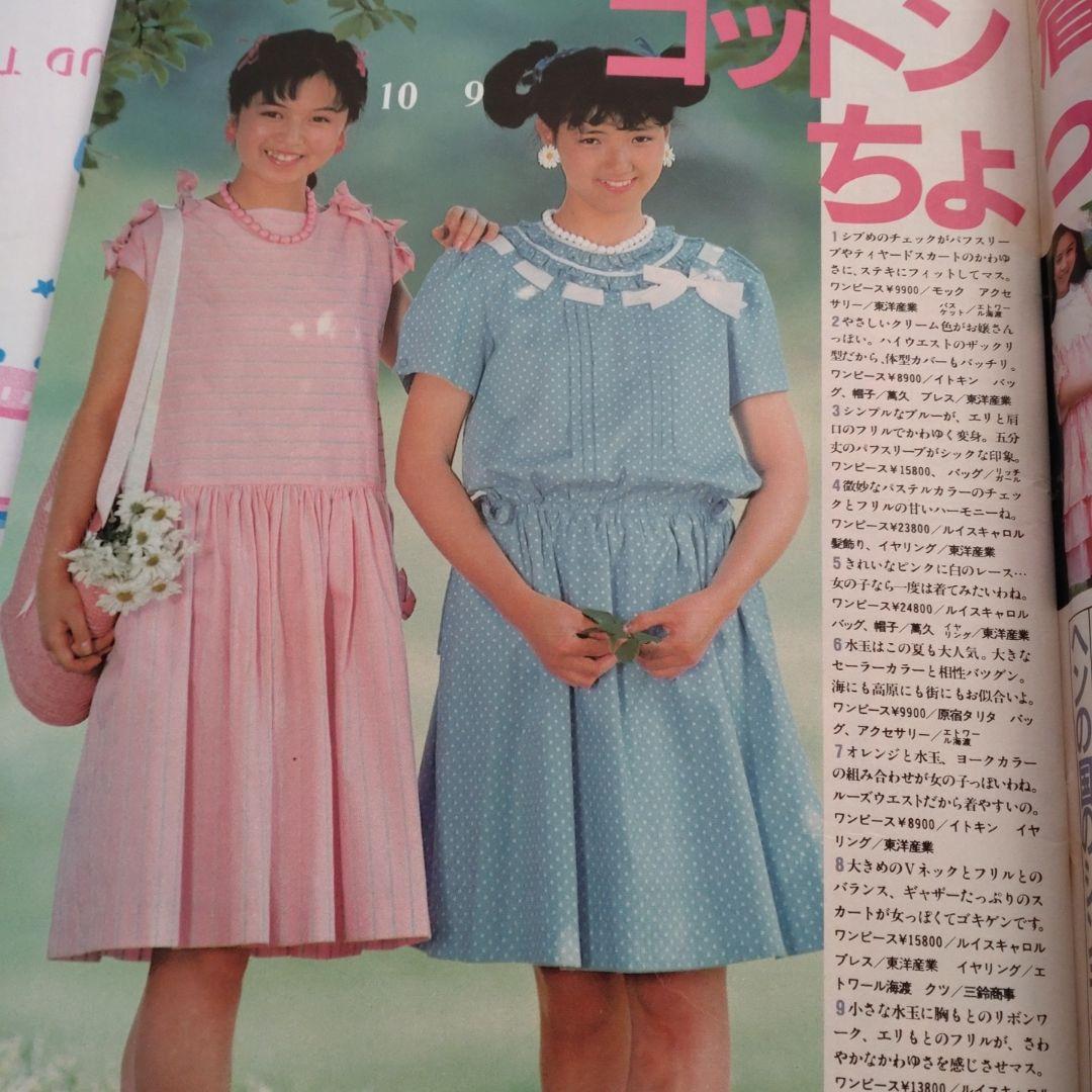 １９８３年　８月　レモン　Lemon　昭和　レトロ　学研　ペンション　清里