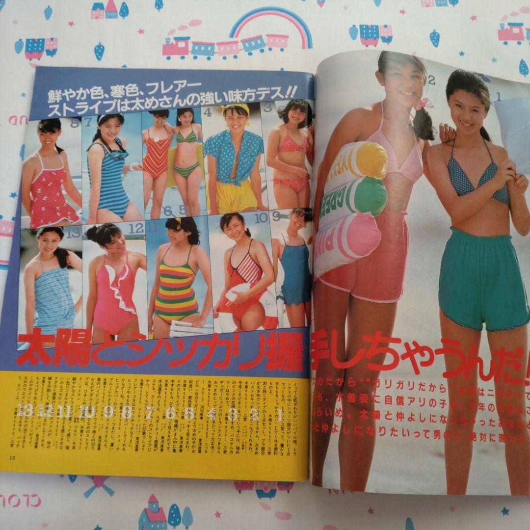 １９８３年　８月　レモン　Lemon　昭和　レトロ　学研　ペンション　清里