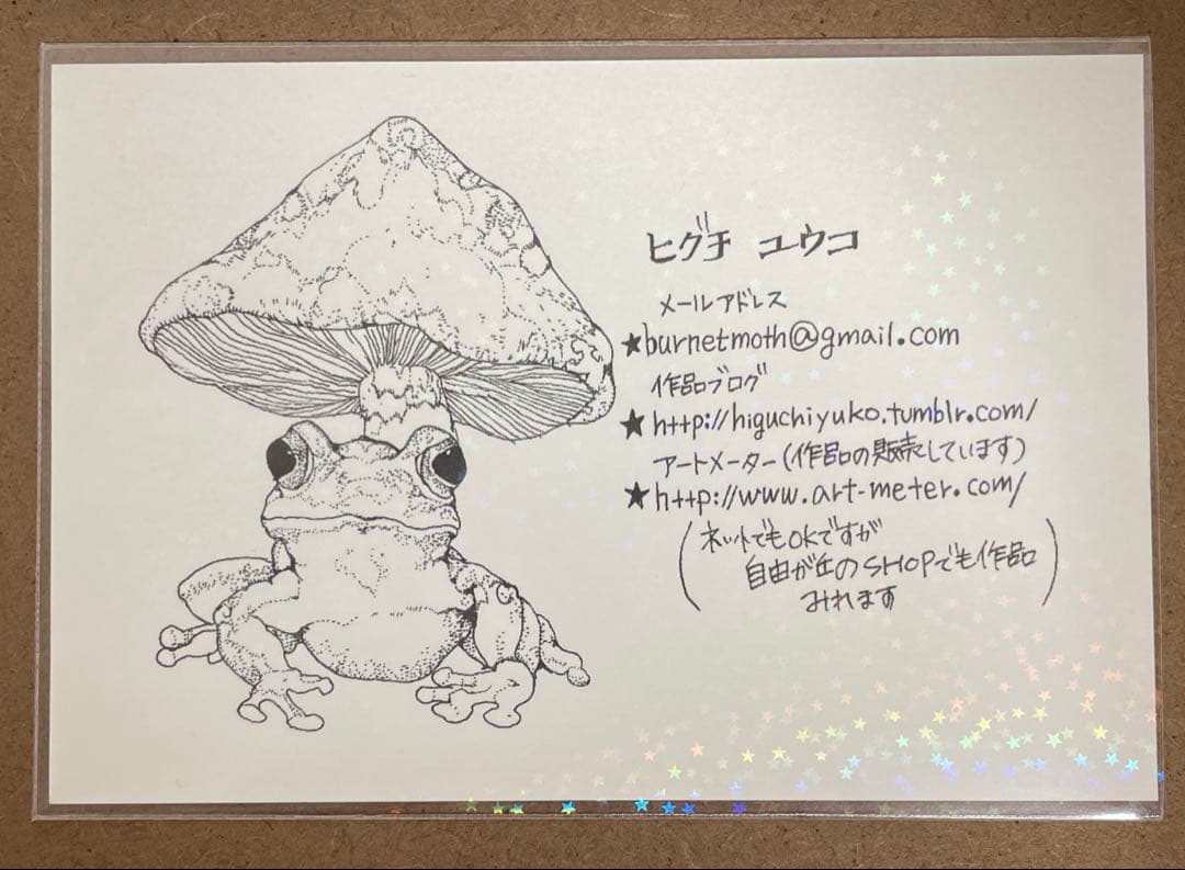 ヒグチユウコ　ボリス雑貨店　かえるのほん(イラストサイン入り) ポストカード