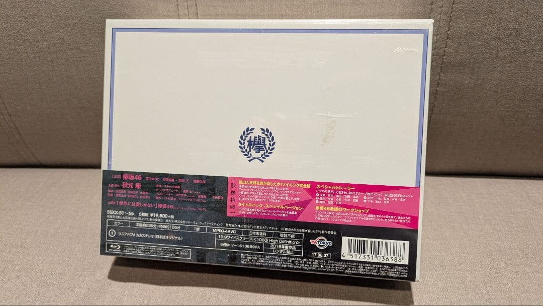 【櫻坂46（欅坂46）】未開封・徳山大五郎を誰が殺したか? Blu-rayBOX