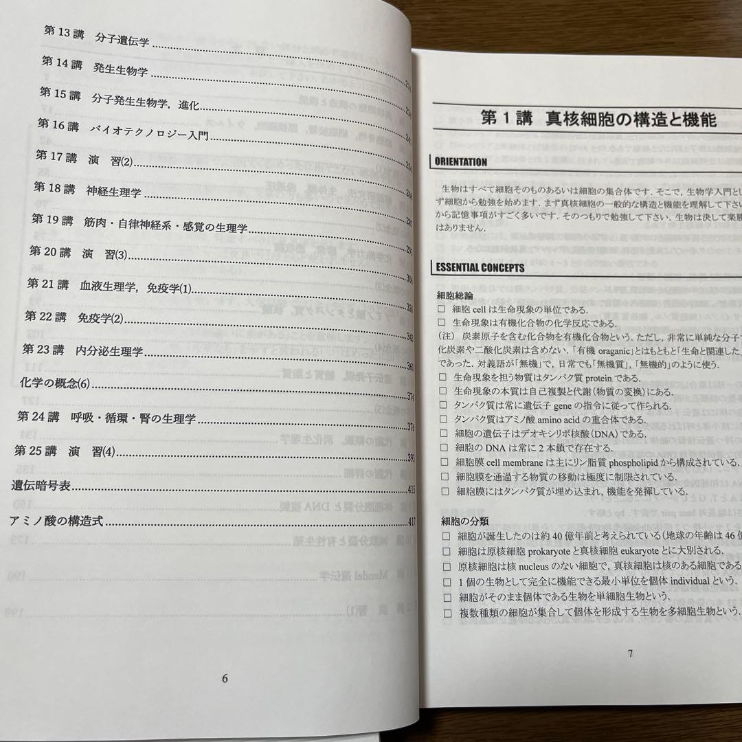 KALS 2026 生命科学 基礎シリーズ全セット