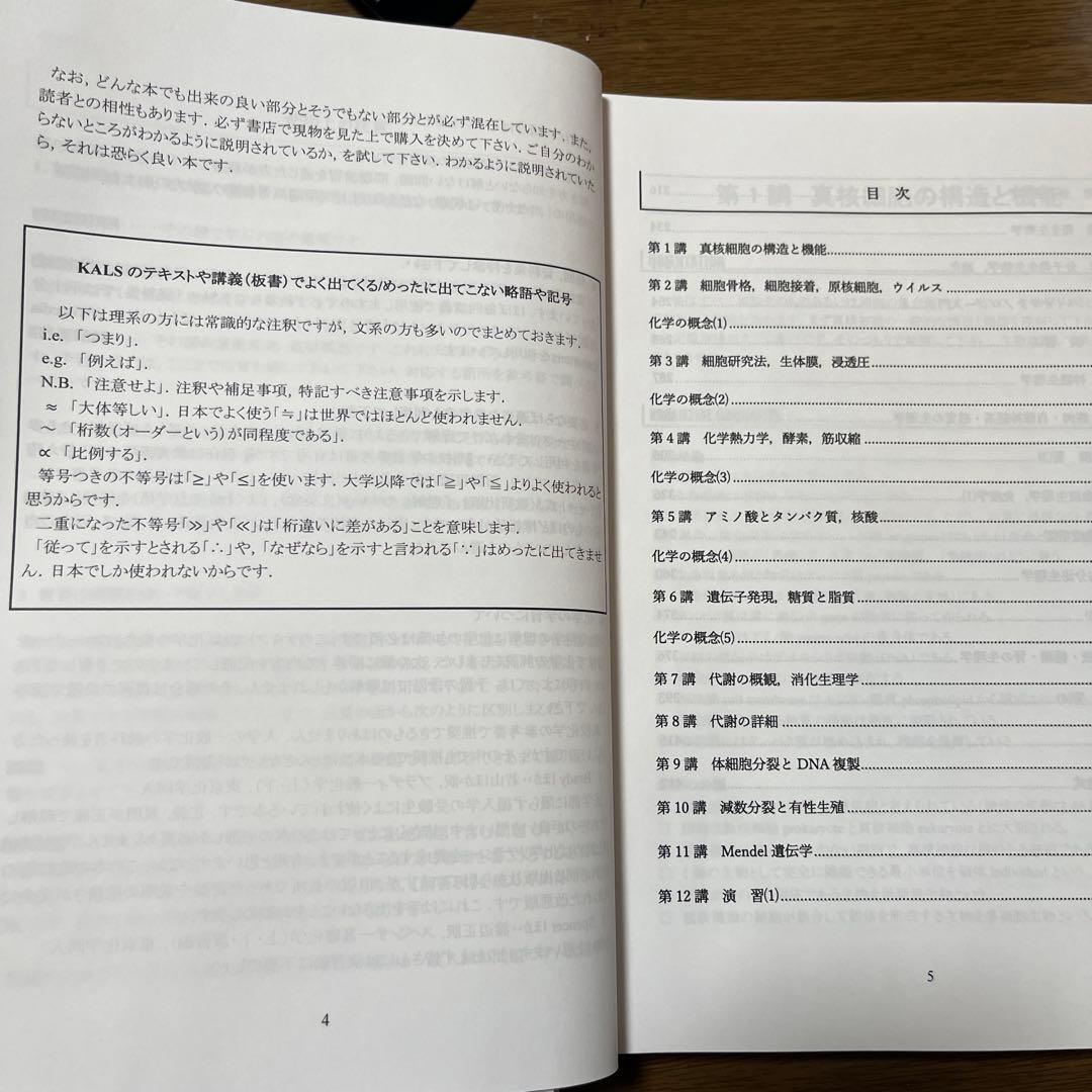 KALS 2026 生命科学 基礎シリーズ全セット