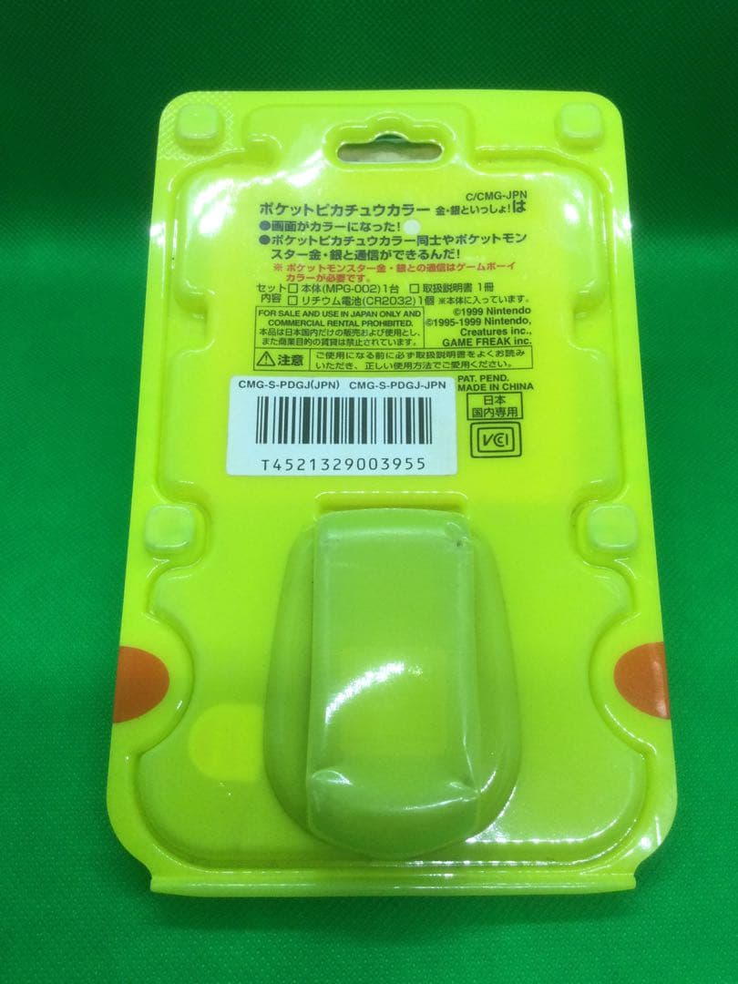 ポケットピカチュウカラー　金銀　【ポケモンセンター限定】　セール