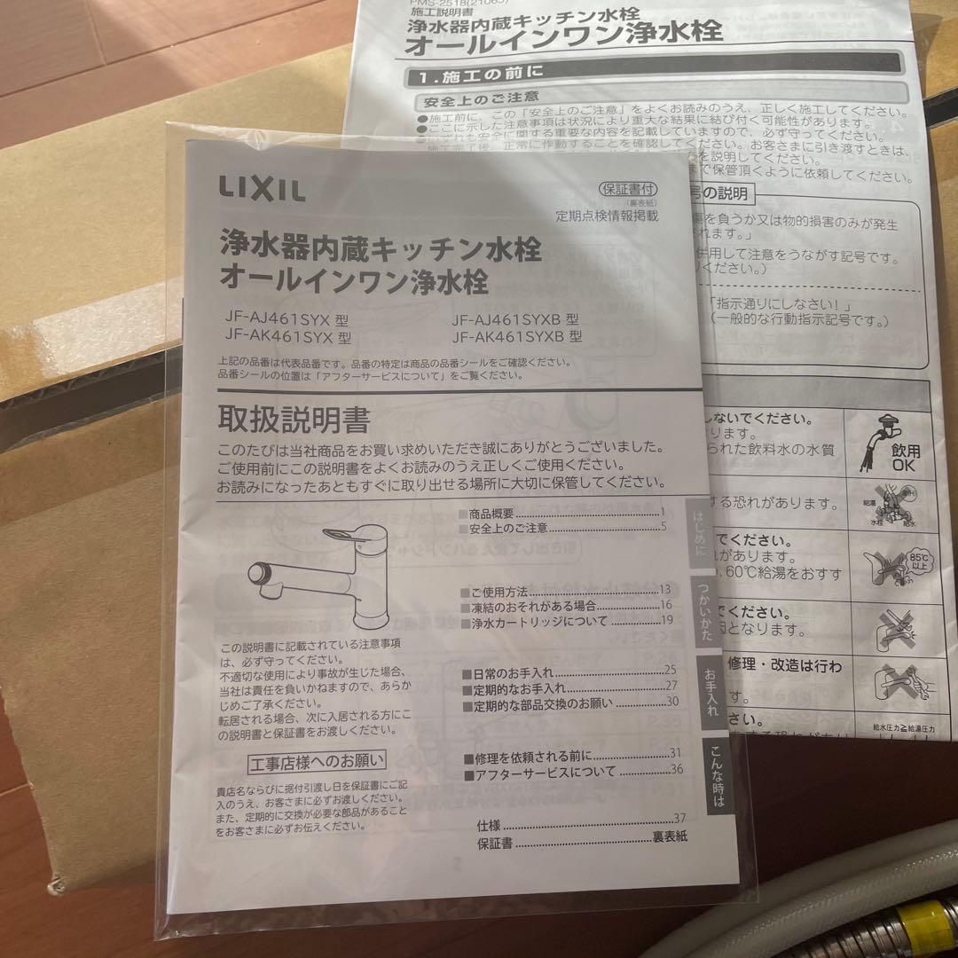 【再値下】LIXIL オールインワン浄水栓