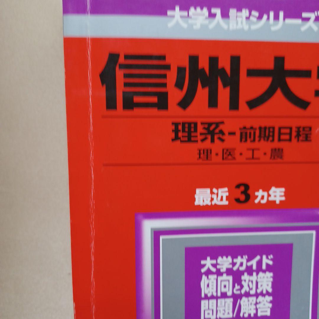 信州大学 理系 医学部 前期2009