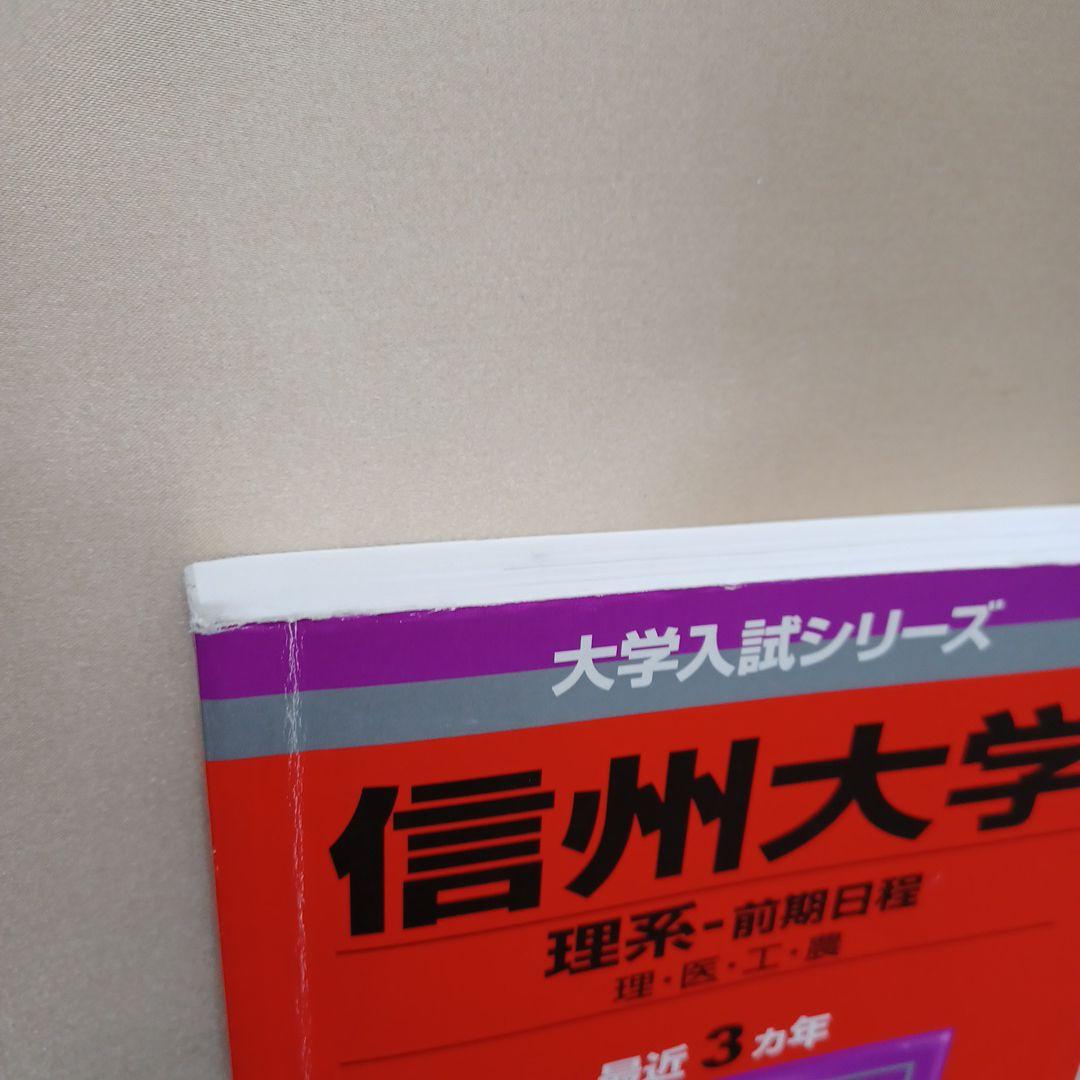 信州大学 理系 医学部 前期2009