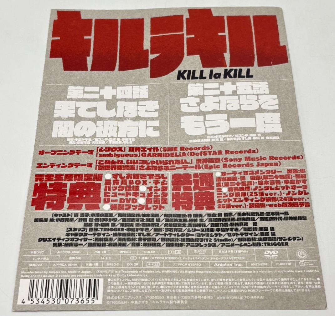 【DVD・収納BOX付き】 キルラキル 全巻 9巻セット
