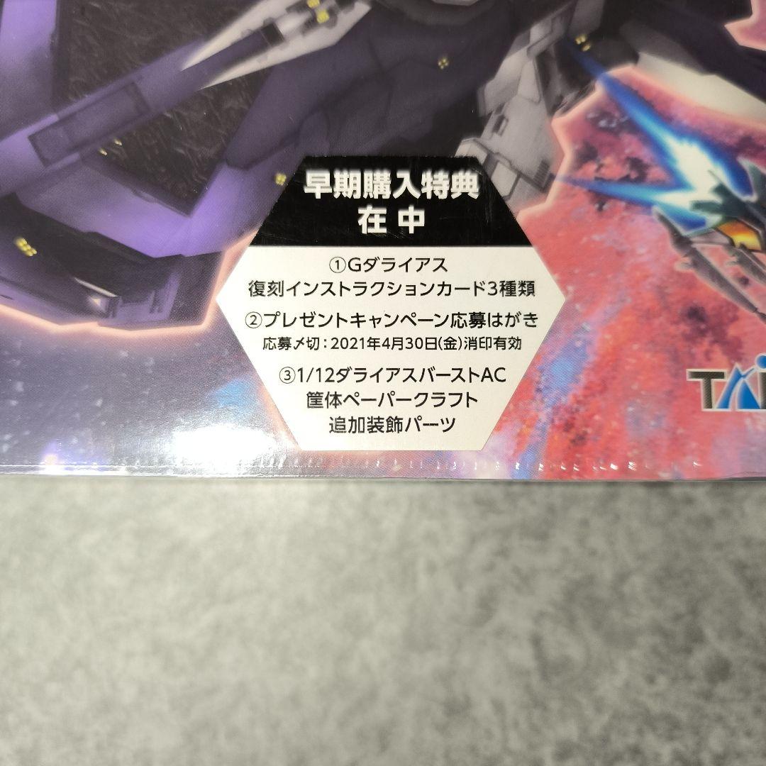 Switch ダライアス コズミックリベレーション 特装版