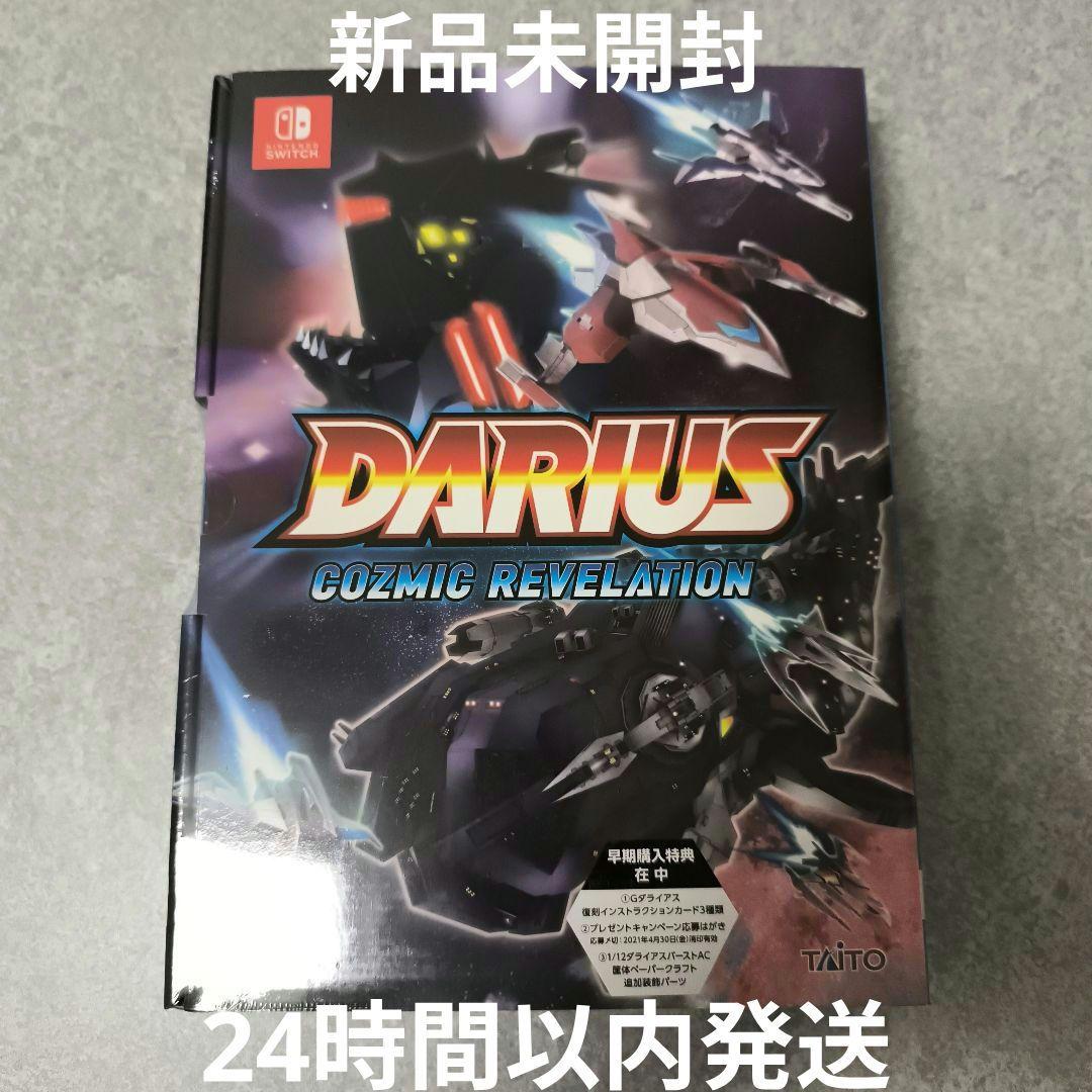 Switch ダライアス コズミックリベレーション 特装版