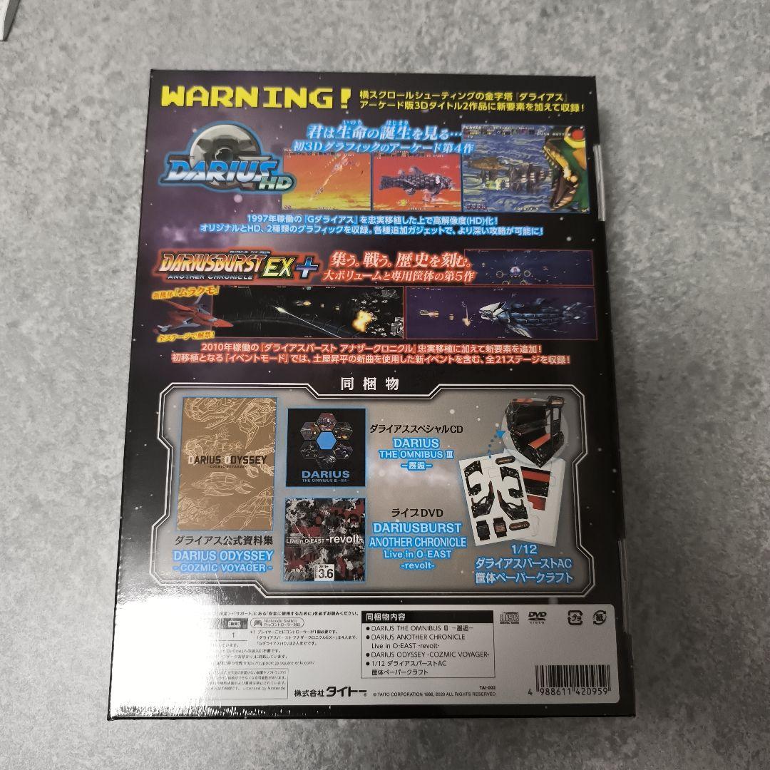 Switch ダライアス コズミックリベレーション 特装版