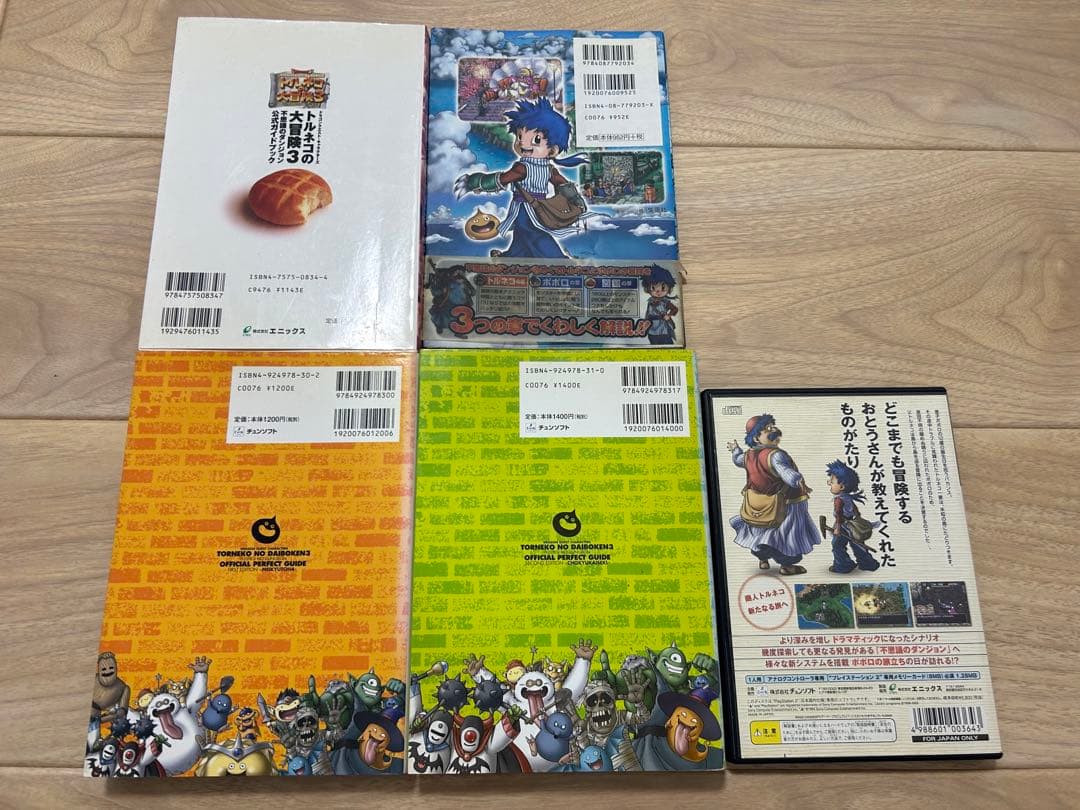 プレイステーション2 トルネコの大冒険3 攻略本4冊付き