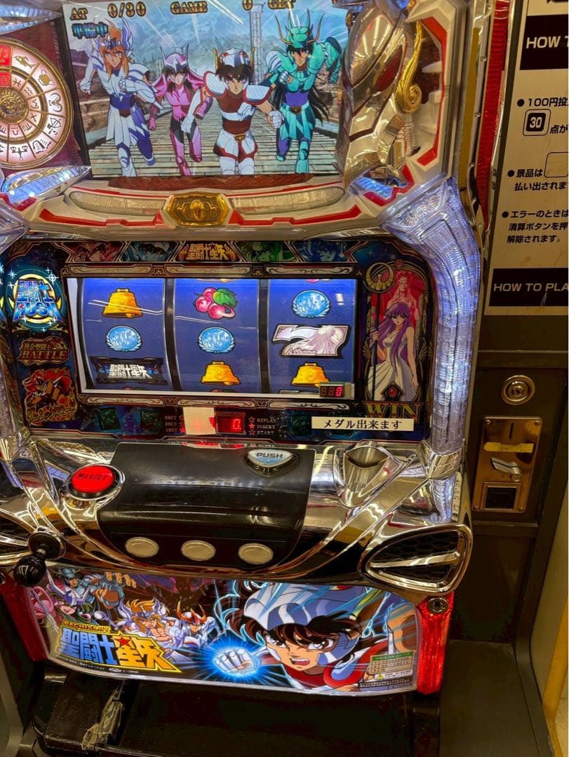 聖闘士星矢 スロット実機 アミューズメント仕様 ゲームセンター ゲーセン