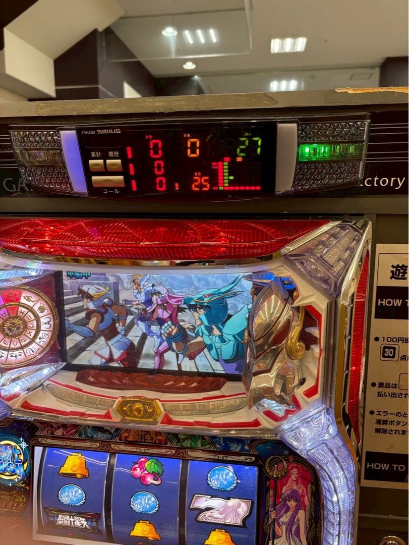 聖闘士星矢 スロット実機 アミューズメント仕様 ゲームセンター ゲーセン