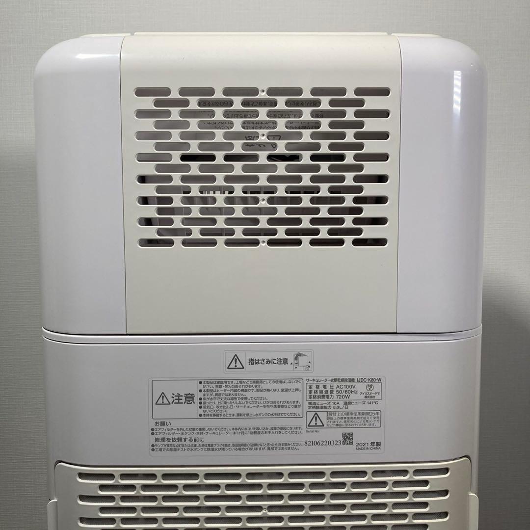【美品】アイリスオーヤマ　サーキュレーター衣類乾燥機除湿機　IJDC-K80-W