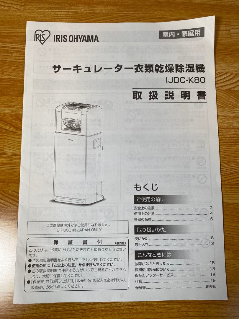 【美品】アイリスオーヤマ　サーキュレーター衣類乾燥機除湿機　IJDC-K80-W