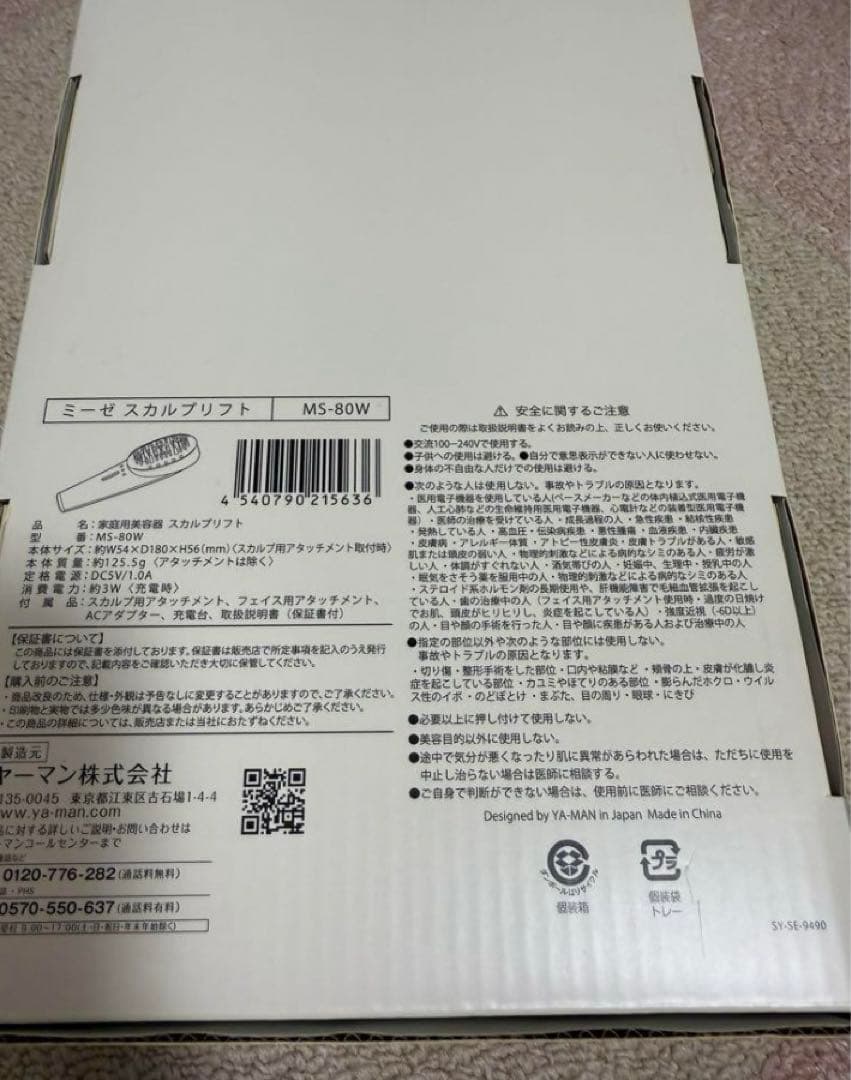 【大幅値下げ‼️】ヤーマン　ミーゼ　スカルプリフト　myse 美顔器　MS-80W