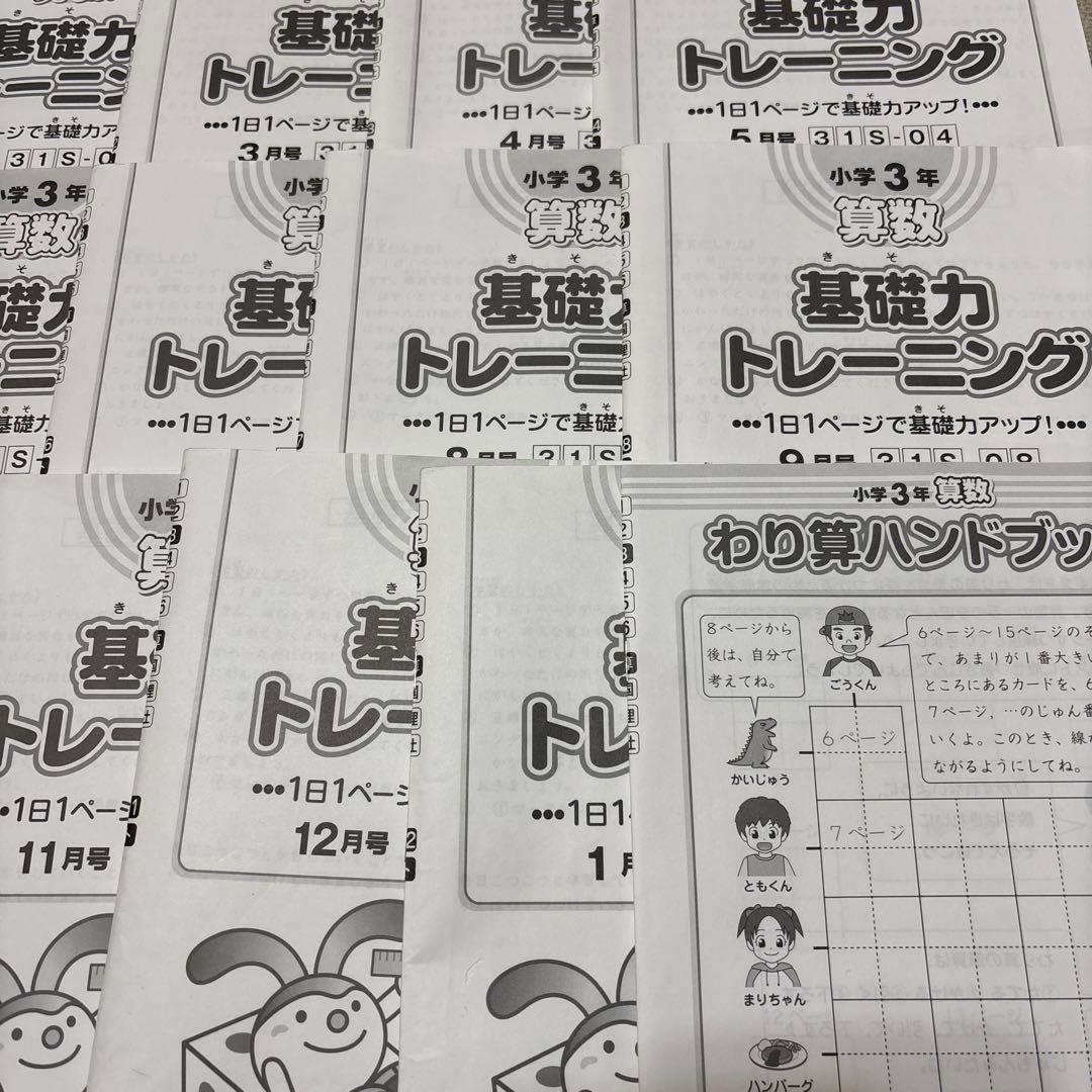 【未記入】 最新！サピックス算数基礎力トレーニング　基礎トレ小3 一年フルセット