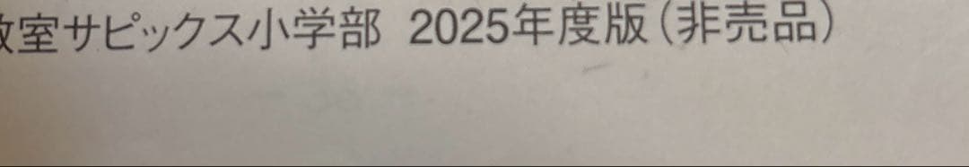 【未記入】 最新！サピックス算数基礎力トレーニング　基礎トレ小3 一年フルセット