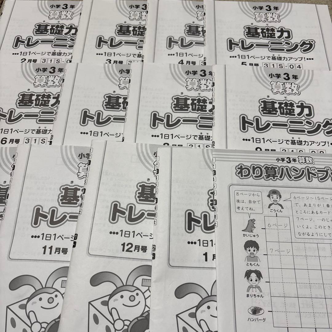 【未記入】 最新！サピックス算数基礎力トレーニング　基礎トレ小3 一年フルセット