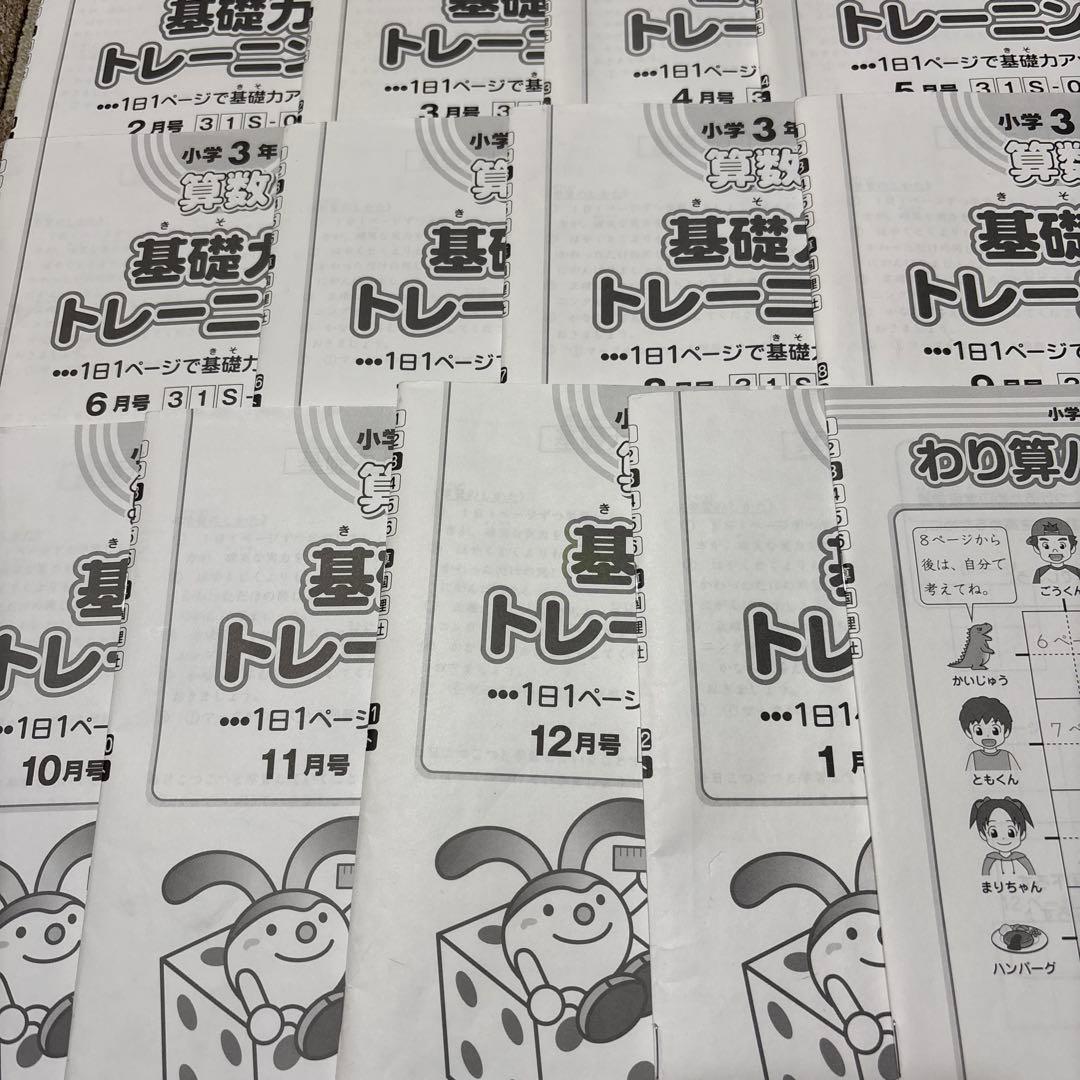 【未記入】 最新！サピックス算数基礎力トレーニング　基礎トレ小3 一年フルセット