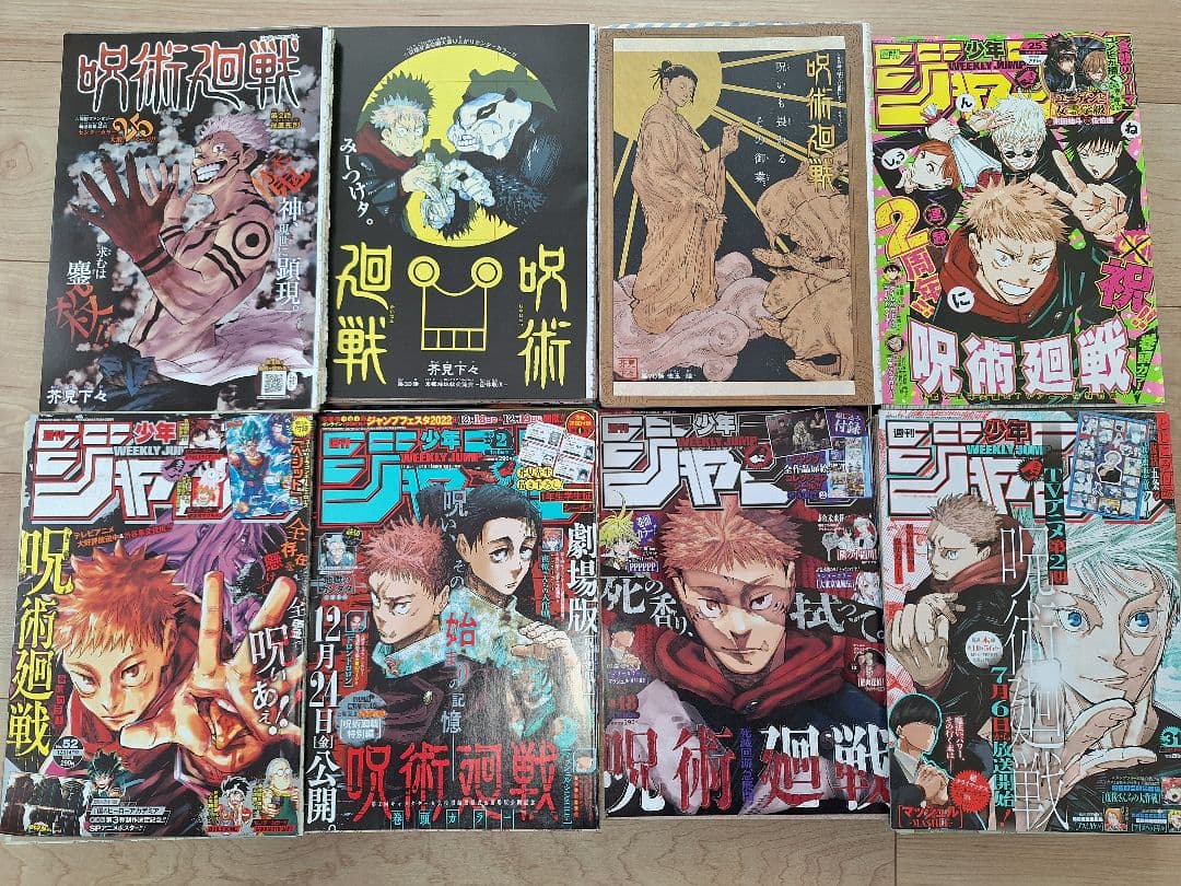 週刊少年ジャンプ2018年14号 新連載呪術廻戦+2話以降ほぼ全話切り抜き