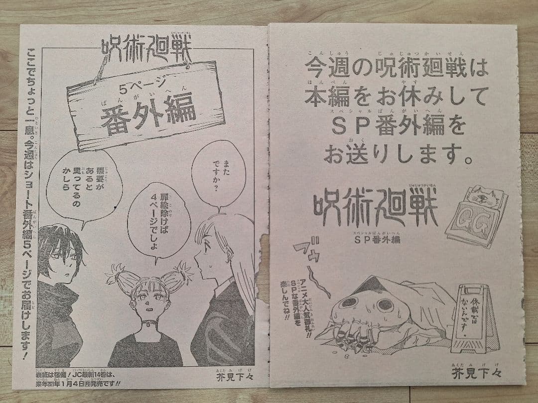 週刊少年ジャンプ2018年14号 新連載呪術廻戦+2話以降ほぼ全話切り抜き