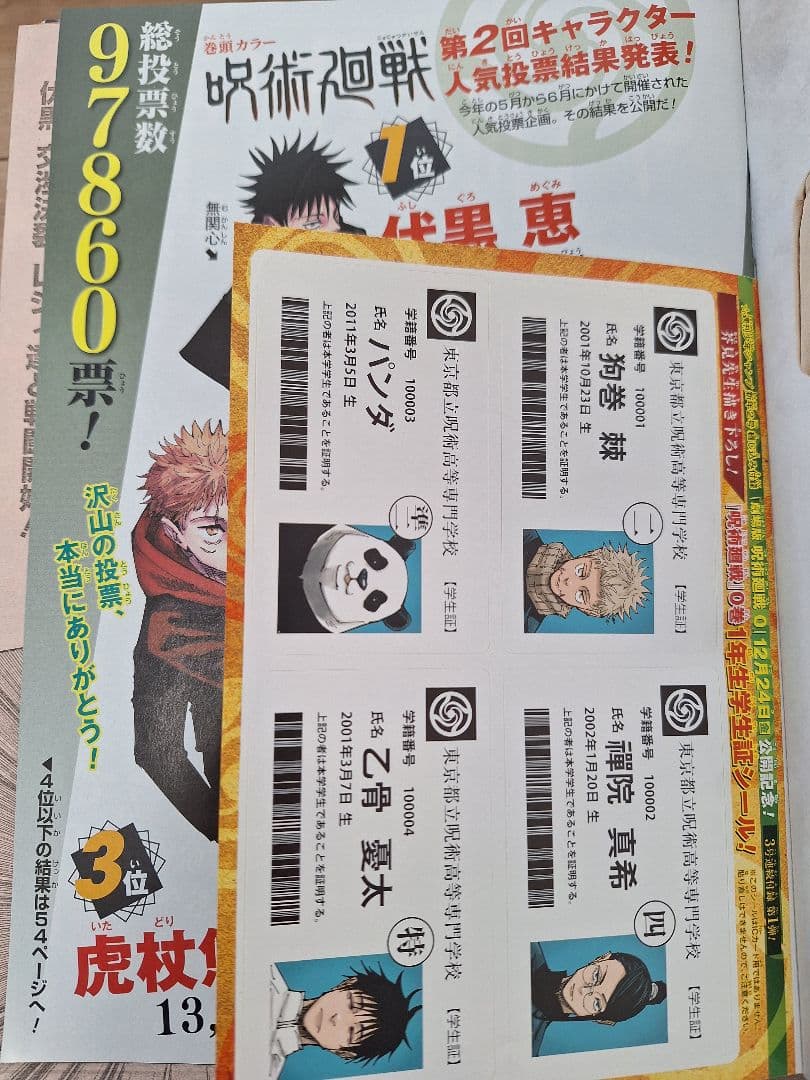 週刊少年ジャンプ2018年14号 新連載呪術廻戦+2話以降ほぼ全話切り抜き