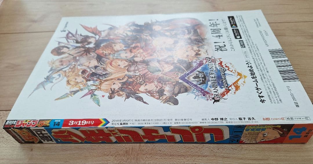 週刊少年ジャンプ2018年14号 新連載呪術廻戦+2話以降ほぼ全話切り抜き