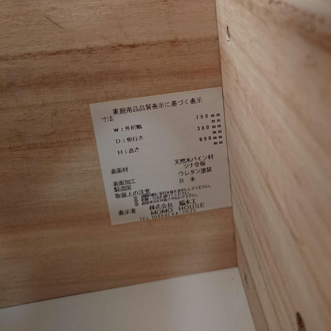 モモナチュラル チェスト CIELE