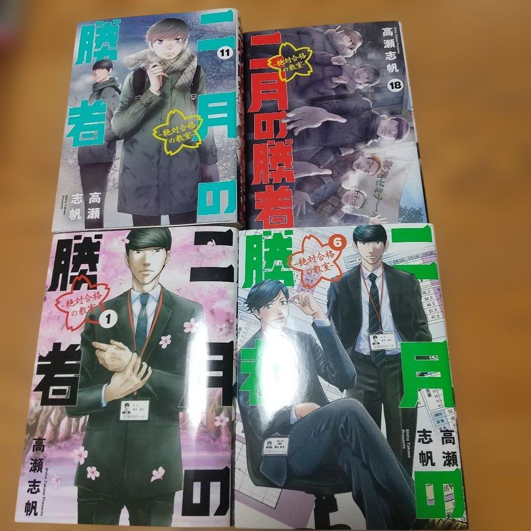 二月の勝者 -絶対合格の教室- 1～14巻、16巻、18～20巻セット
