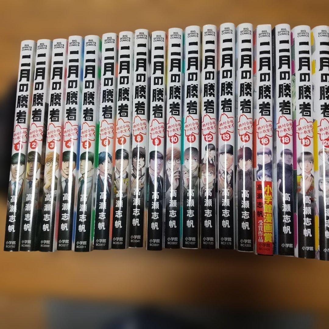 二月の勝者 -絶対合格の教室- 1～14巻、16巻、18～20巻セット