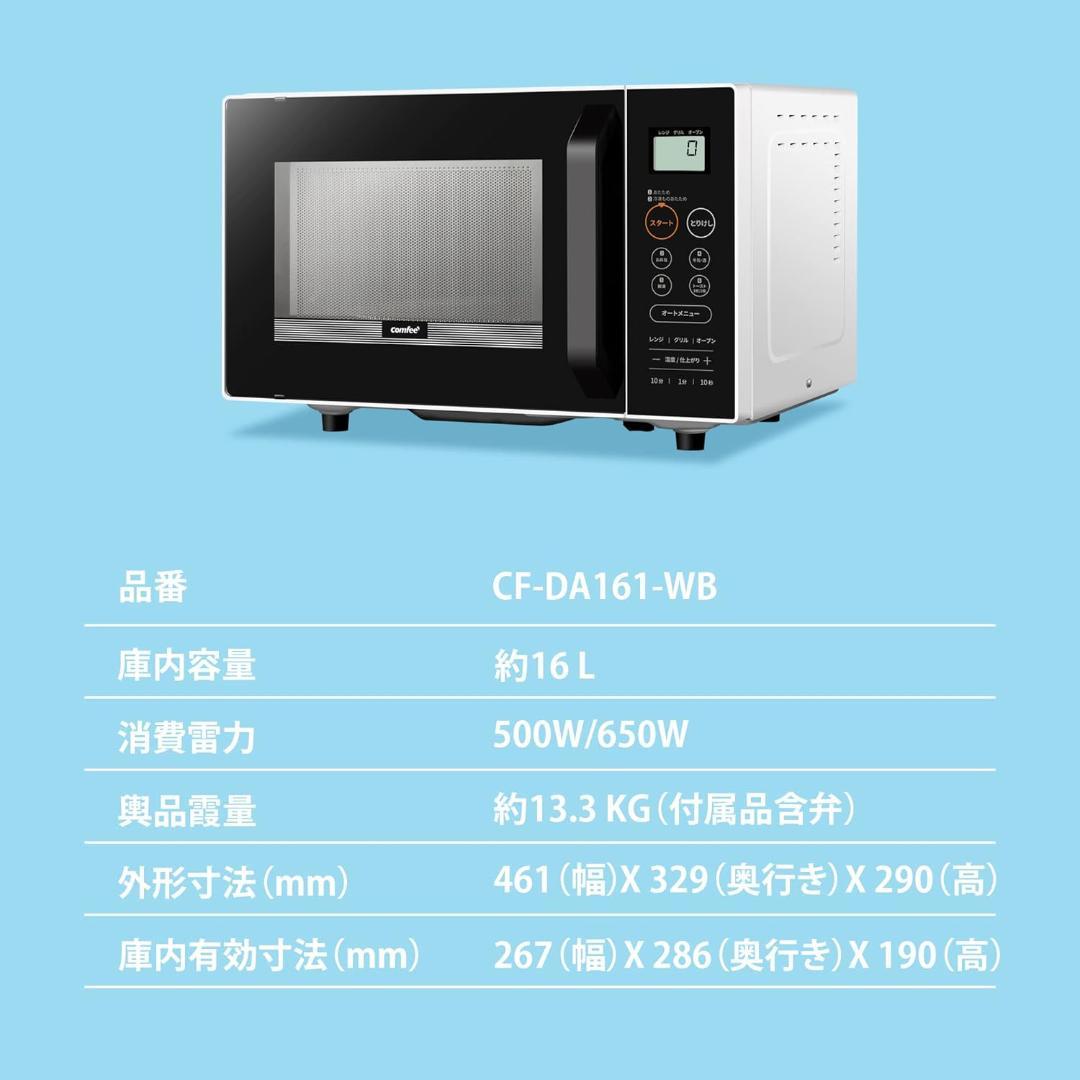 COMFEE' オーブンレンジ 16L フラットテーブル ヘルツフリー 最大65