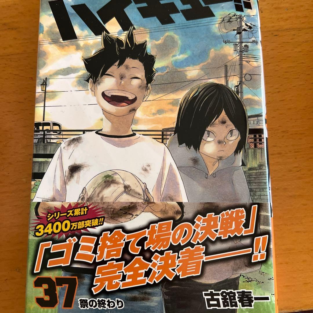 ハイキュー!! 漫画全巻セット 1〜45巻+α(93冊)