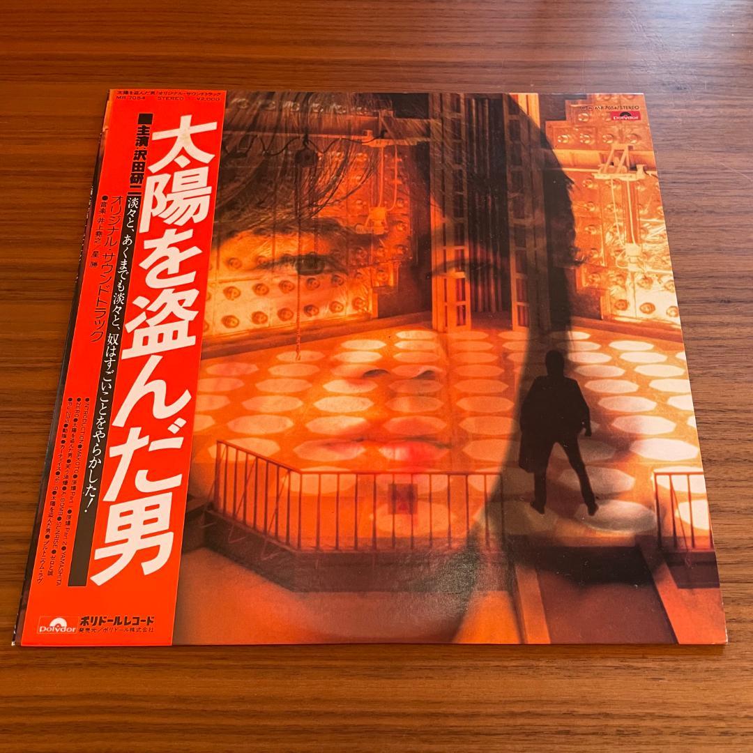 太陽を盗んだ男　オリジナルサウンドトラック　12インチレコード