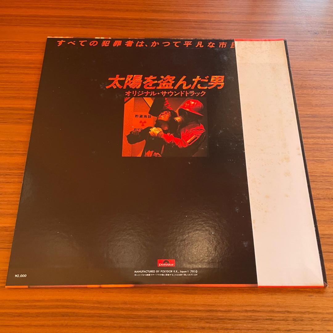 太陽を盗んだ男　オリジナルサウンドトラック　12インチレコード