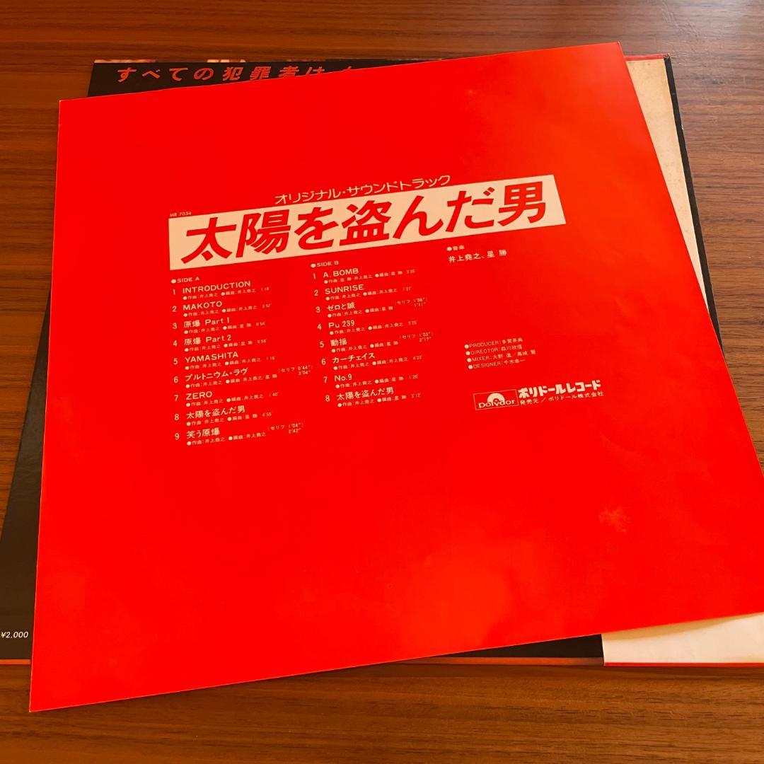 太陽を盗んだ男　オリジナルサウンドトラック　12インチレコード