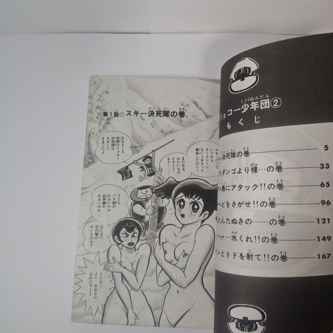 リョコー少年団　全2巻　永井豪、石川賢