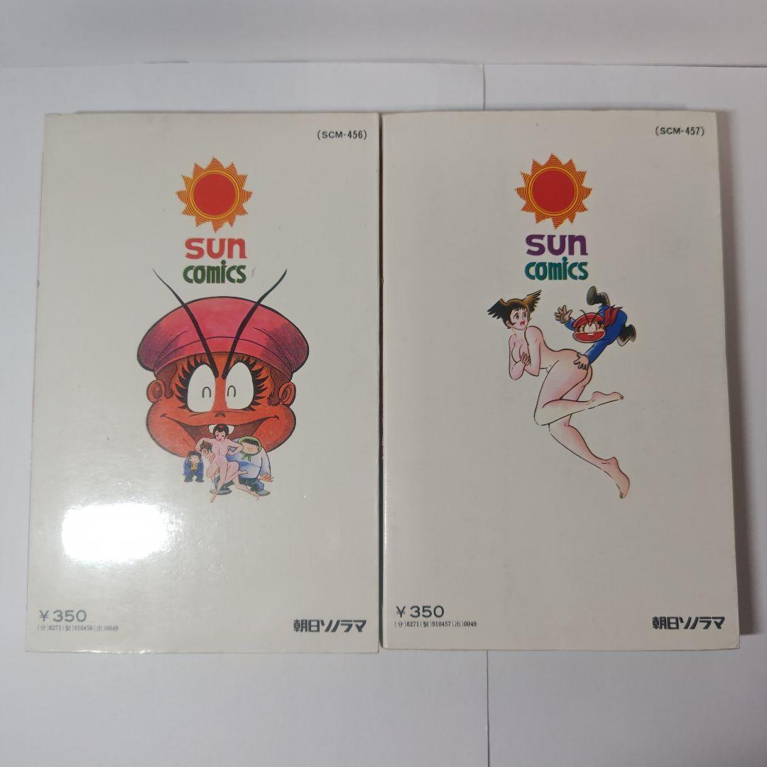 リョコー少年団　全2巻　永井豪、石川賢