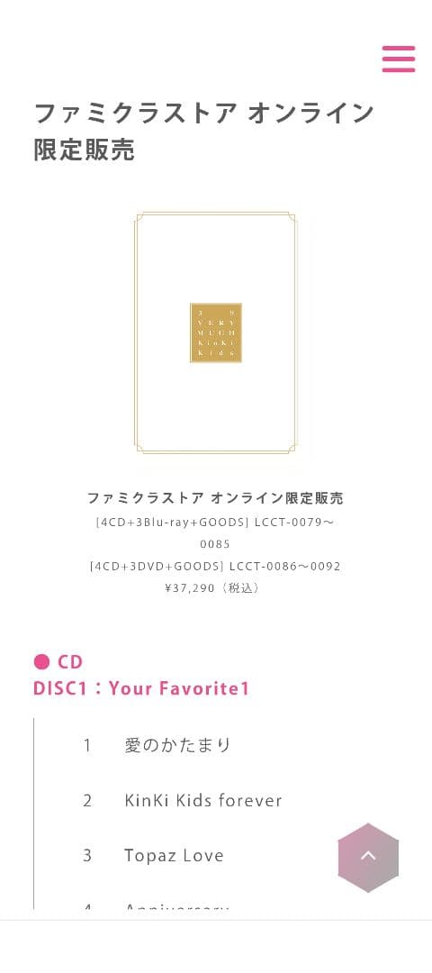 【新品未開封】39 very much KinKi Kids　ベストアルバム