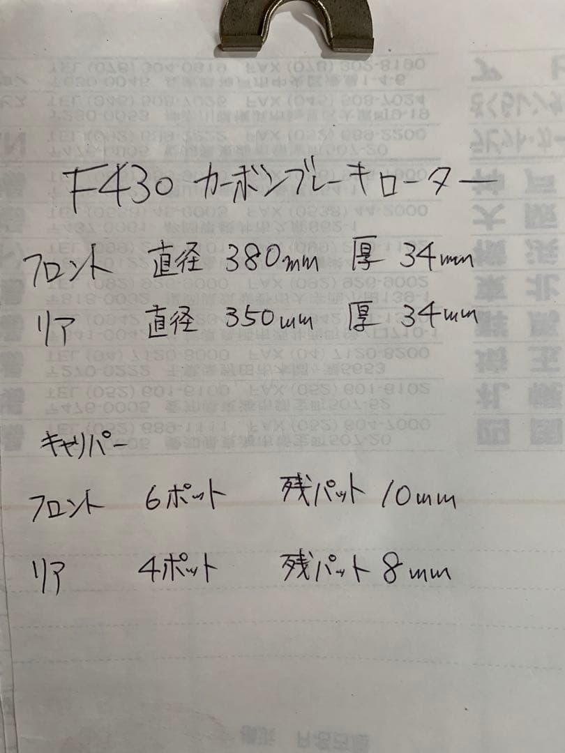 フェラーリ　F430 カーボンセラミックブレーキ　前後セット