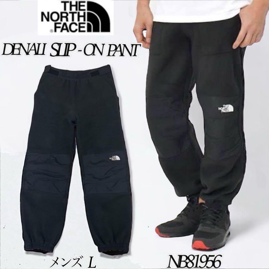【美品】ノースフェイス デナリ スリップオンパンツ 黒 メンズL フリースパンツ