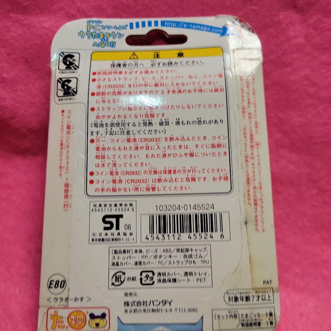 ウラじんせーエンジョイたまごっちプラス　ウラさーかす　新品未使用未開封