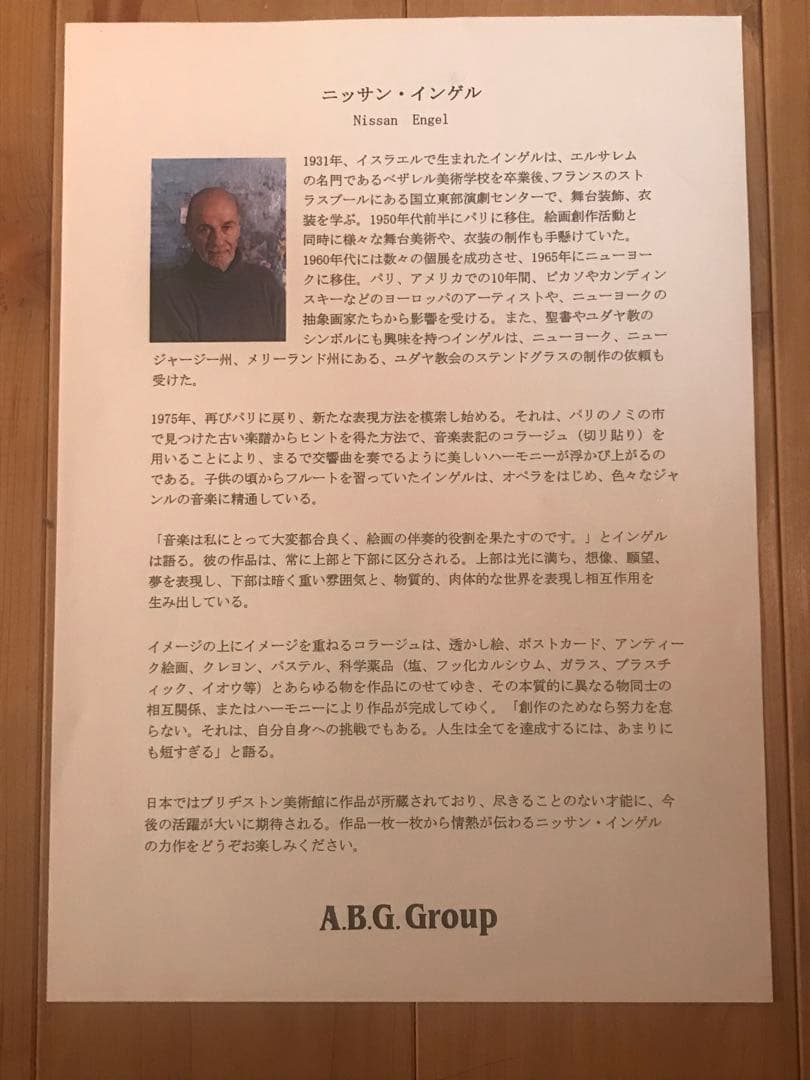 ニッサンインゲル「大聖堂」シルクスクリーン＋コラージュ　直筆サイン・作品証明書有