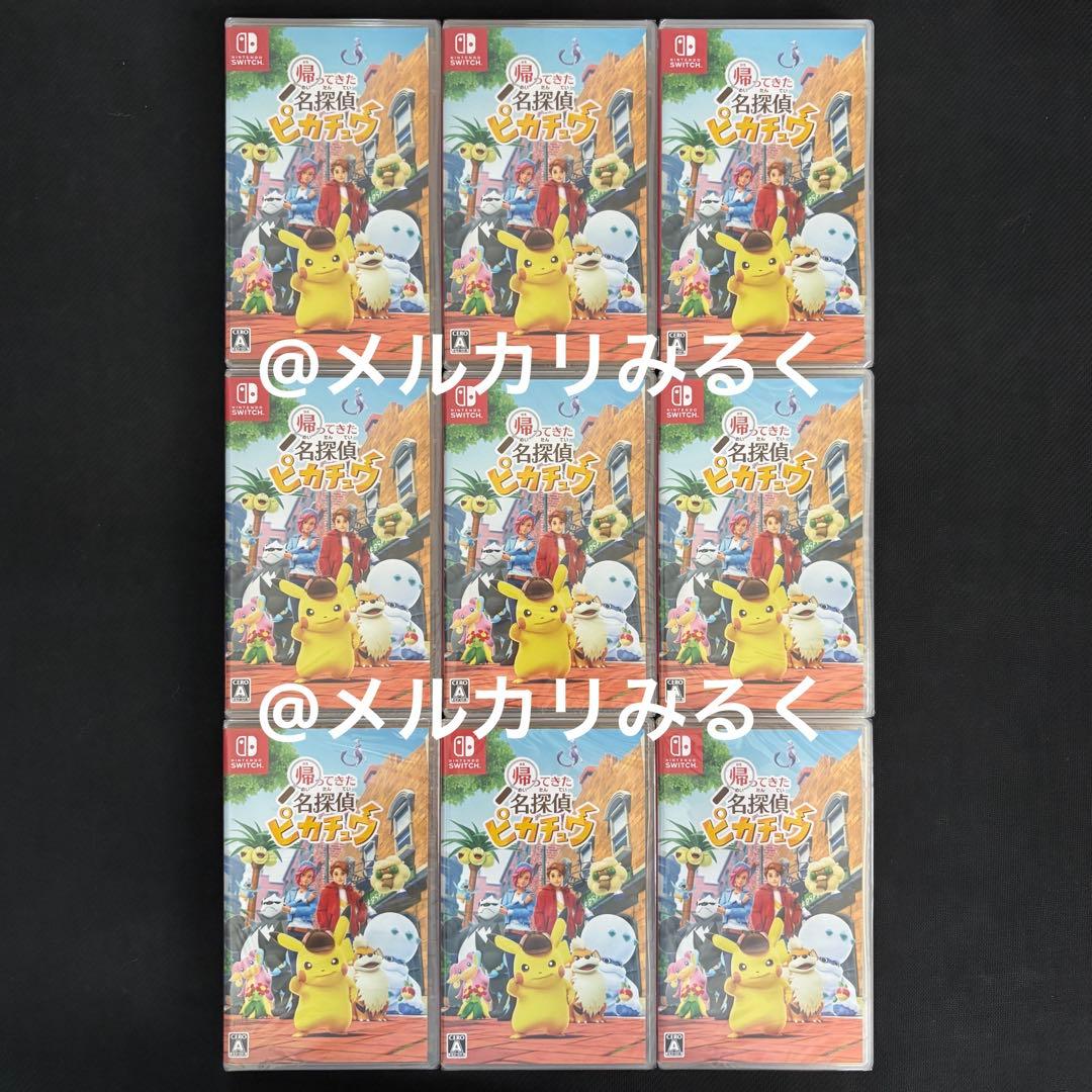 新品 未開封 帰ってきた名探偵ピカチュウ Switch ソフト 9点