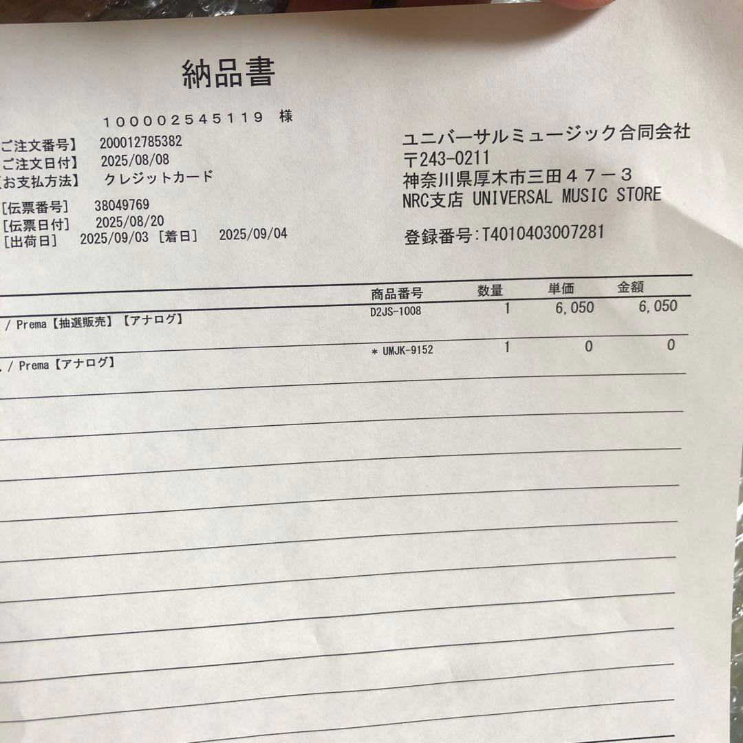 【新品未開封】 藤井 風 Prema 抽選販売品 アナログ レコード　レシート付