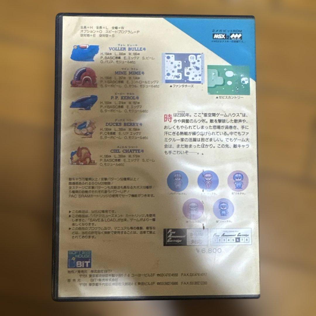 希少 MSX2 ファミクルパロディック FAMICLEPARODIC