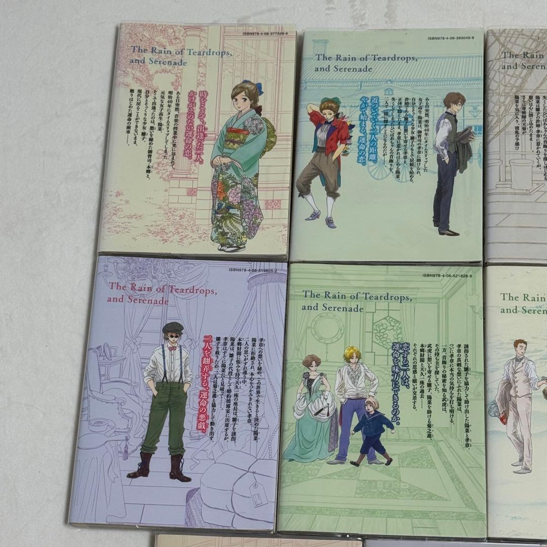 【完結全巻セット】涙雨とセレナーデ/河内遙/全14巻