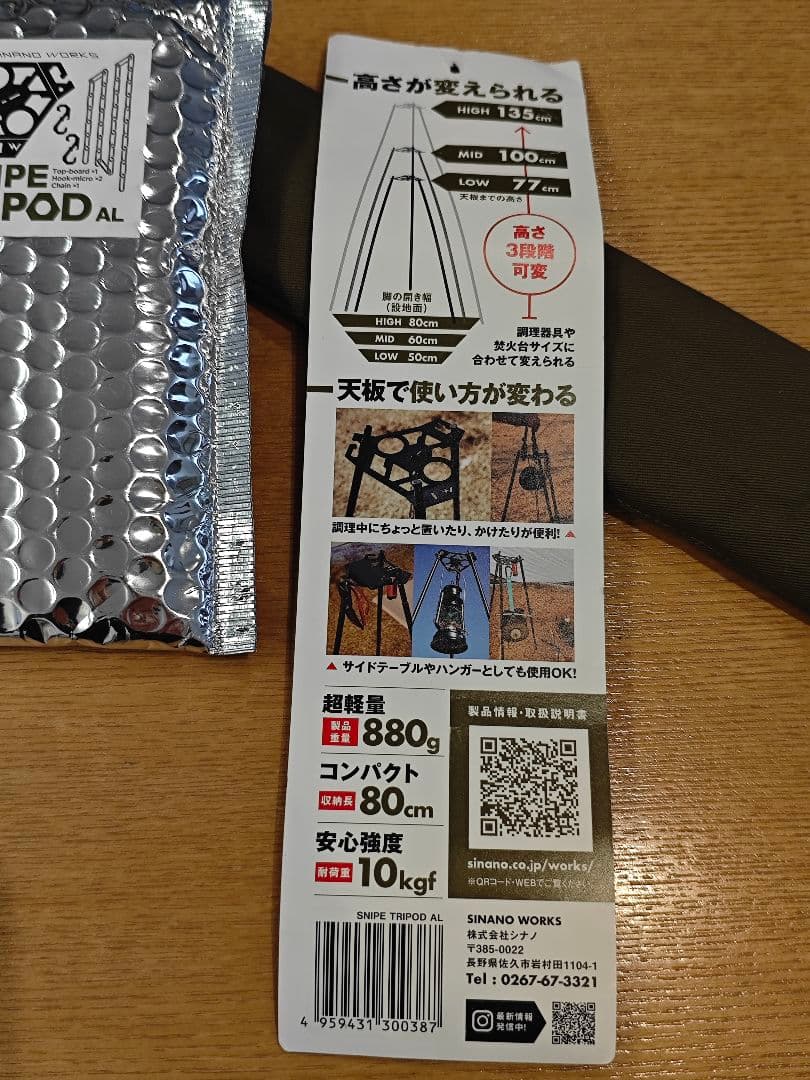 シナノワークス スナイプ トライポッド AL SINANO WORKS