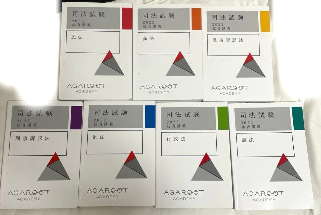 む*ぎ様 アガルート 総合講義 テキスト 基本書 論証集